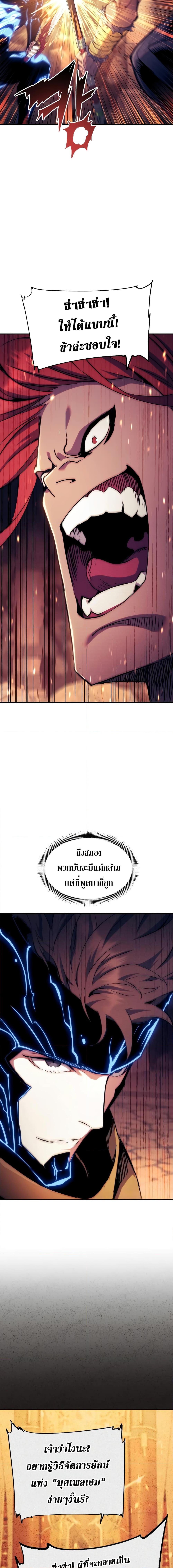 Return of the Broken Constellation ตอนที่ 118 10