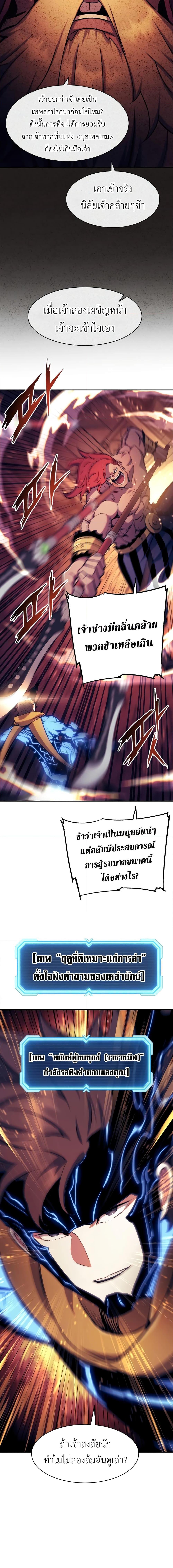 Return of the Broken Constellation ตอนที่ 118 12