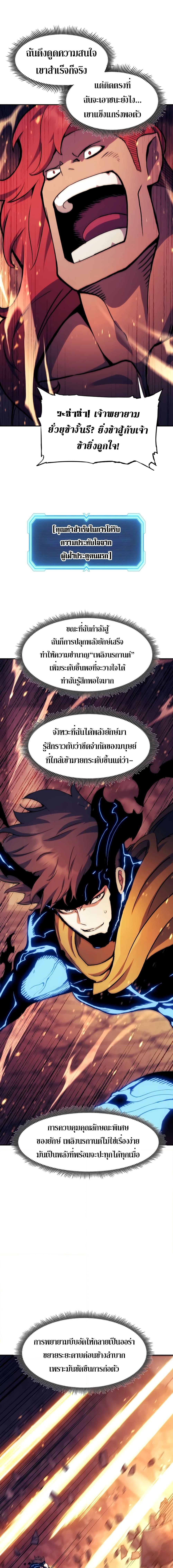 Return of the Broken Constellation ตอนที่ 118 13