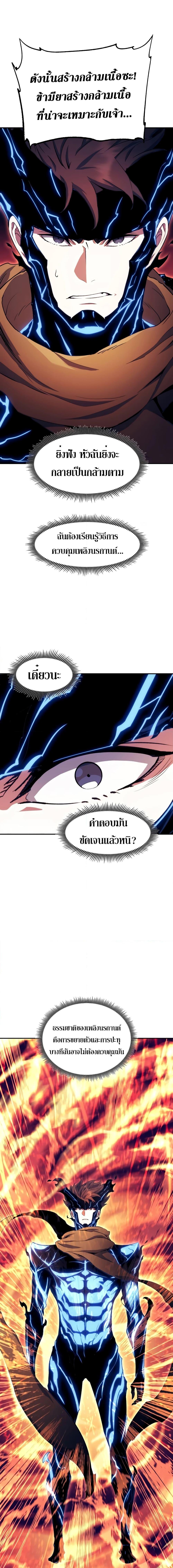 Return of the Broken Constellation ตอนที่ 118 16