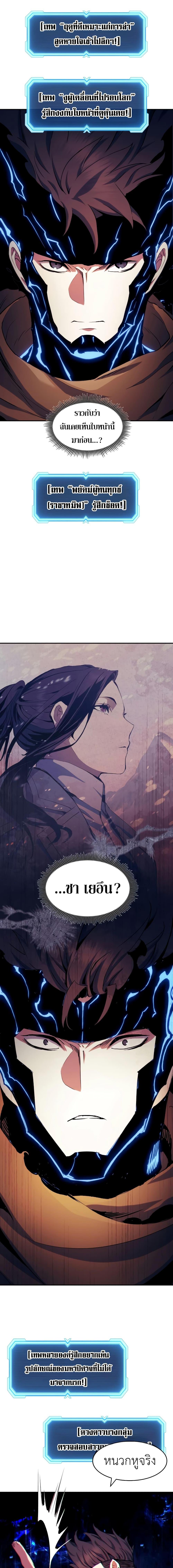Return of the Broken Constellation ตอนที่ 118 19