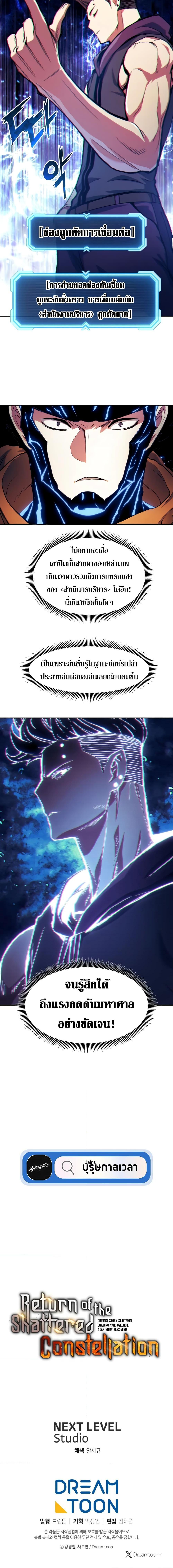 Return of the Broken Constellation ตอนที่ 118 20