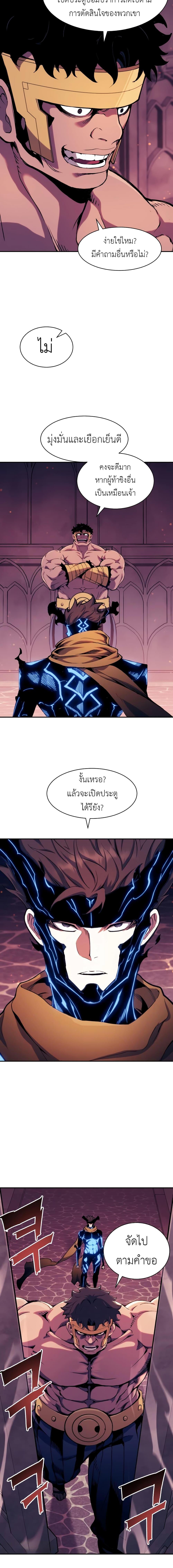 Return of the Broken Constellation ตอนที่ 118 4