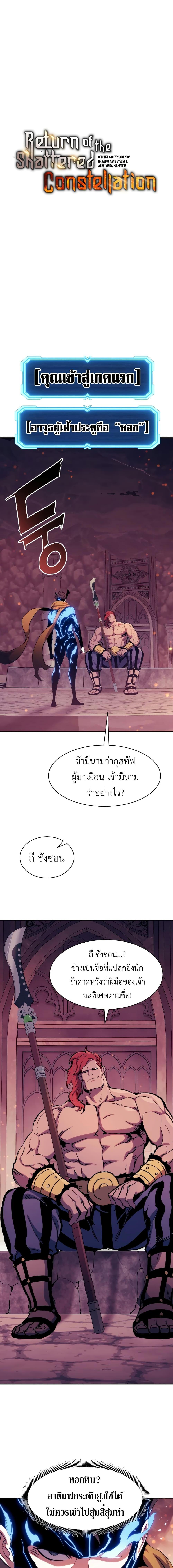 Return of the Broken Constellation ตอนที่ 118 5