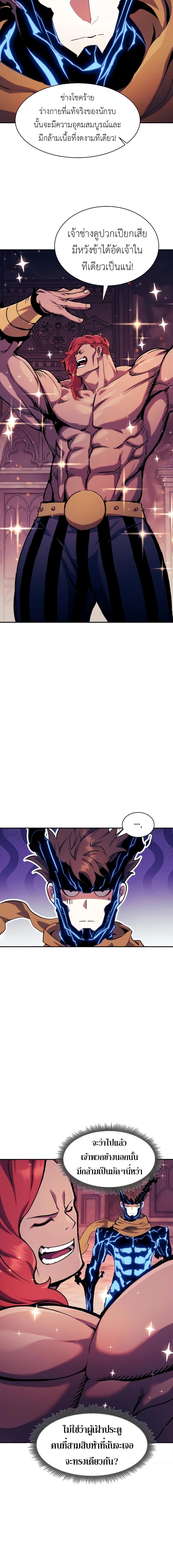 Return of the Broken Constellation ตอนที่ 118 6