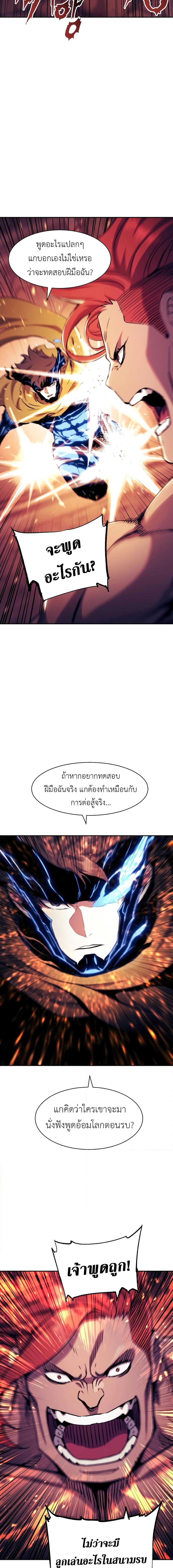 Return of the Broken Constellation ตอนที่ 118 8