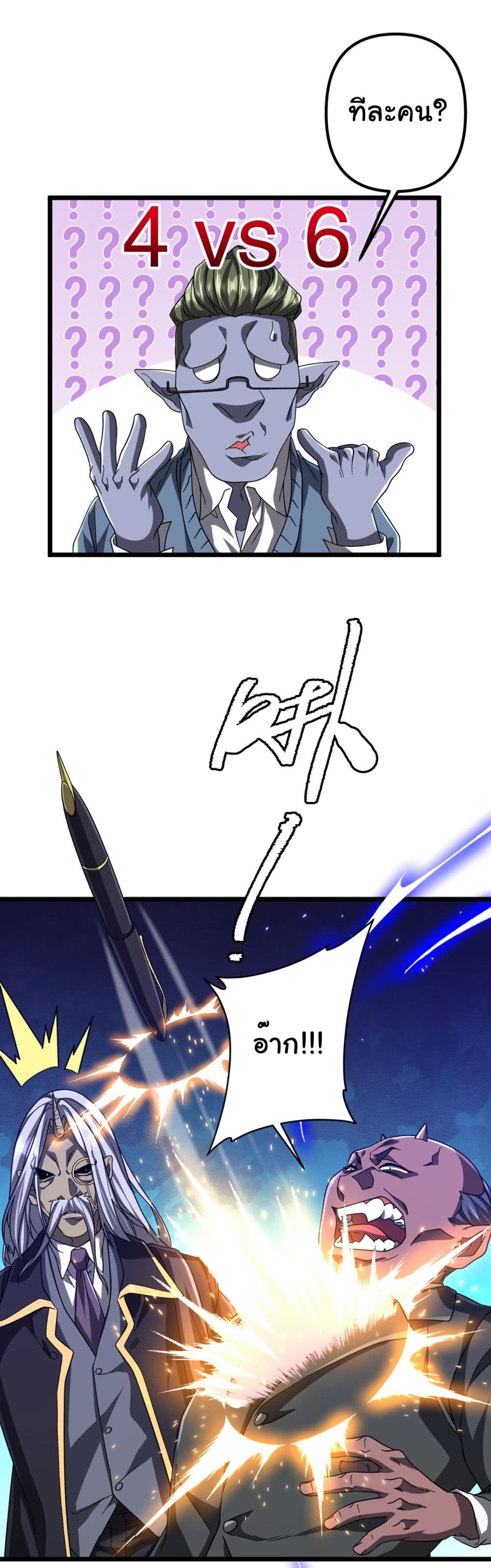 Start with Trillions of Coins ตอนที่ 106 17