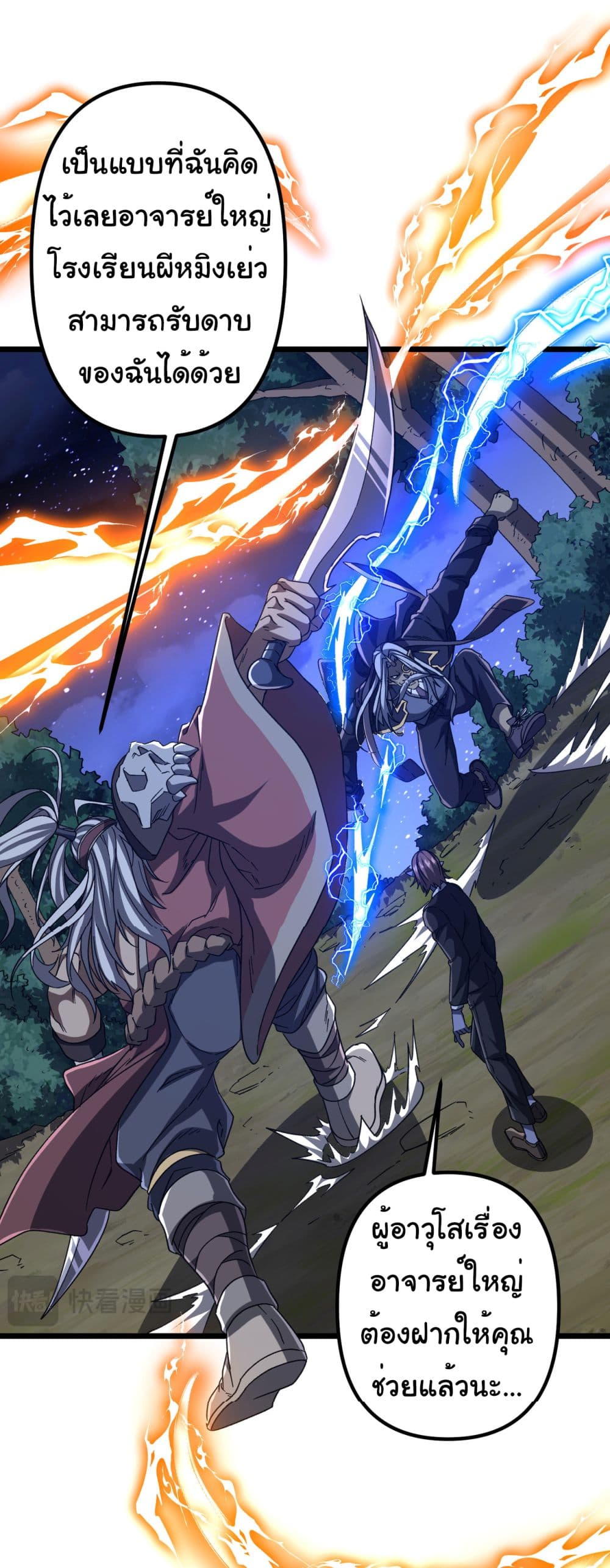 Start with Trillions of Coins ตอนที่ 106 27