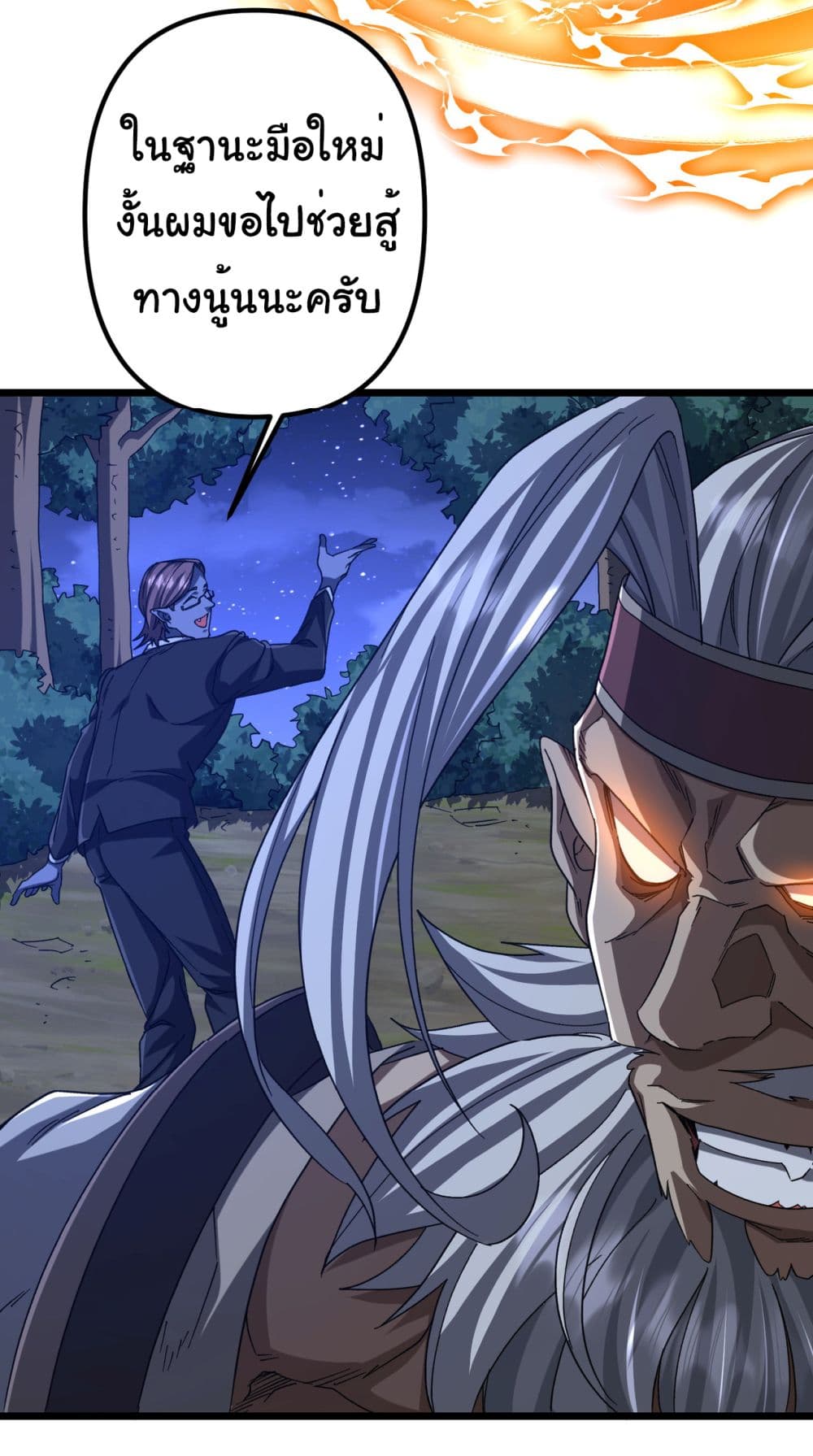 Start with Trillions of Coins ตอนที่ 106 28