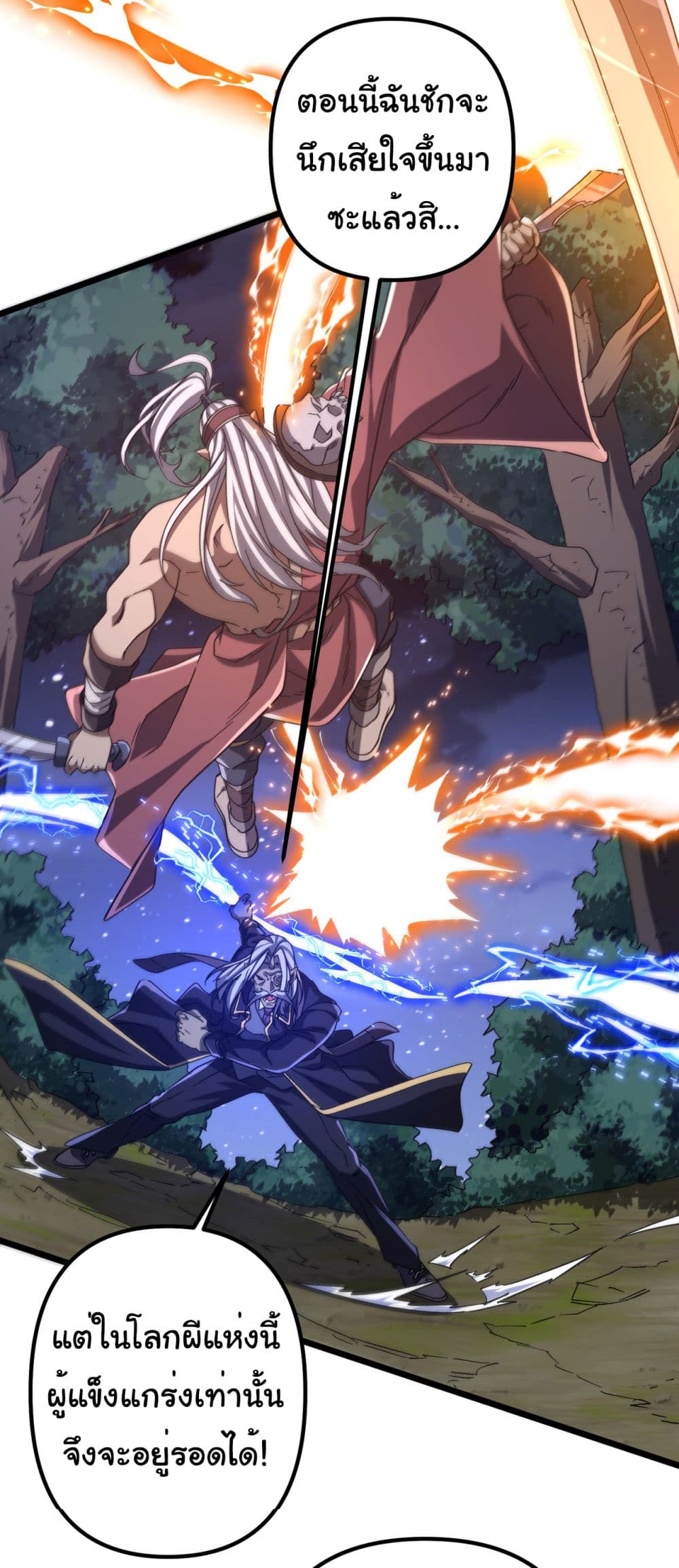 Start with Trillions of Coins ตอนที่ 106 33