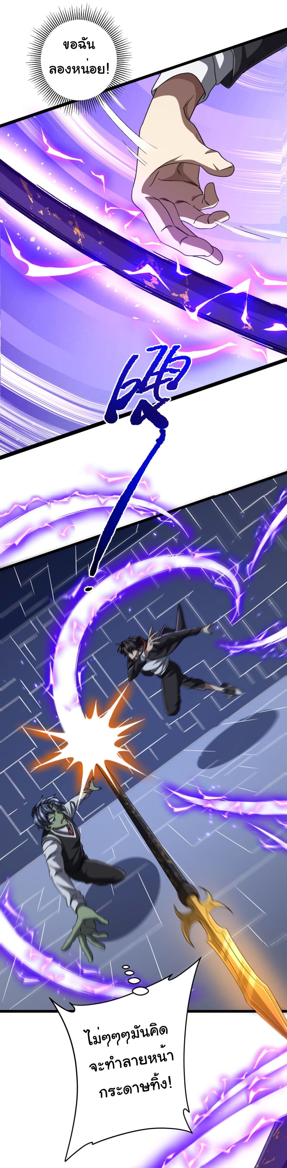 Start with Trillions of Coins ตอนที่ 106 48