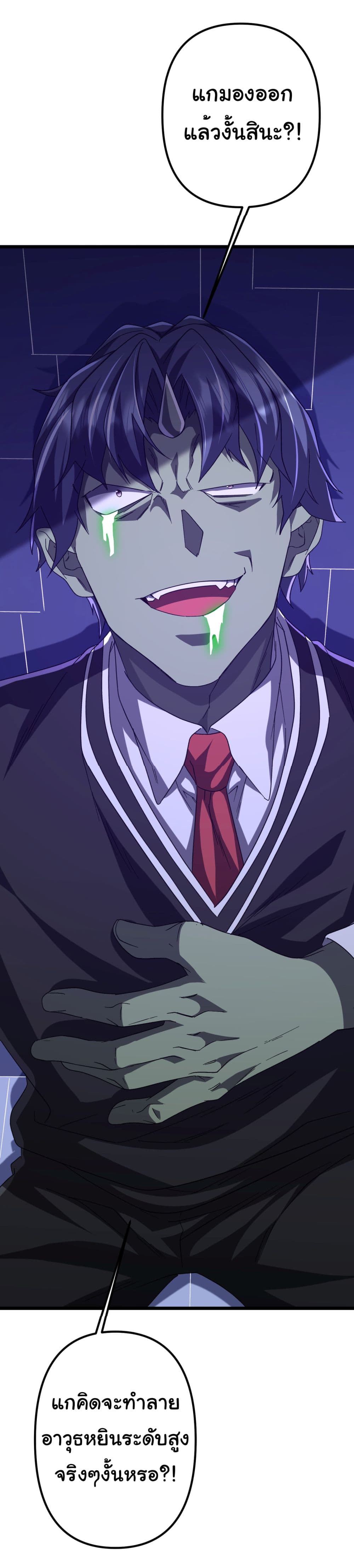 Start with Trillions of Coins ตอนที่ 106 55