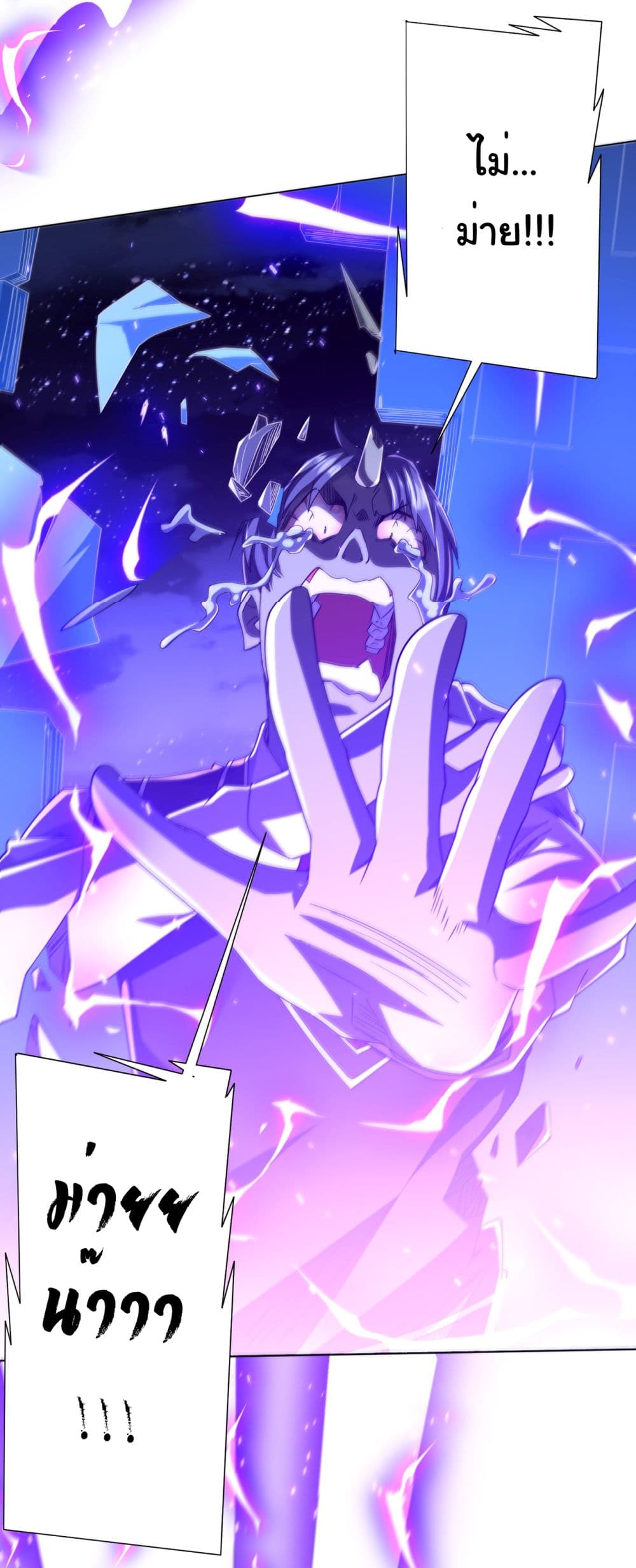 Start with Trillions of Coins ตอนที่ 107 11