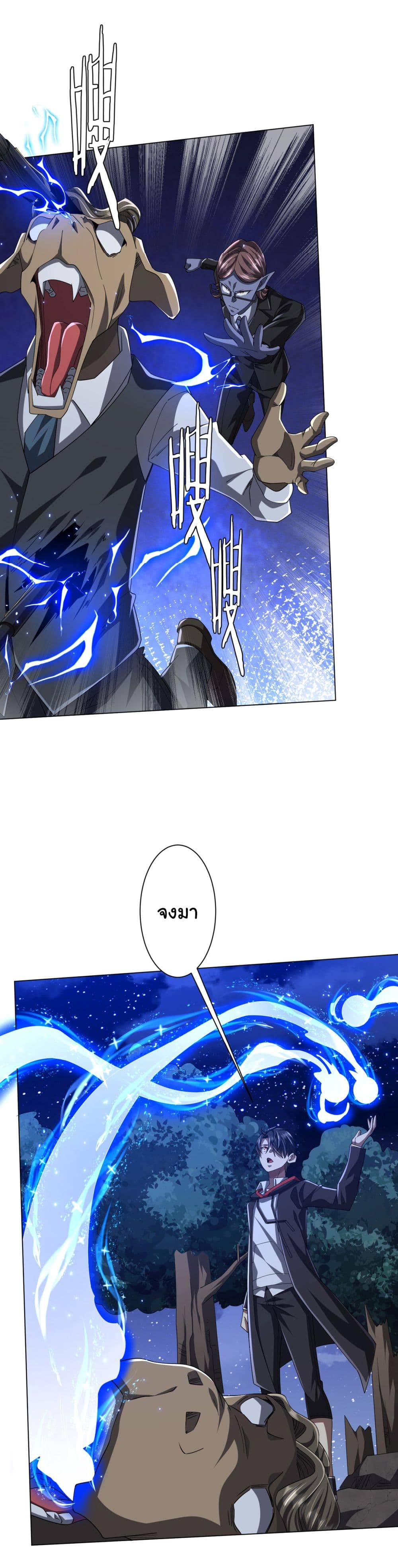 Start with Trillions of Coins ตอนที่ 107 27