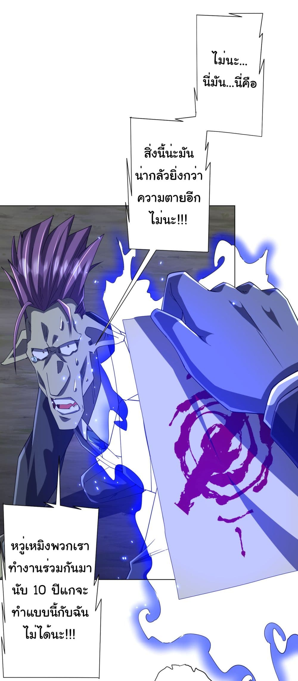 Start with Trillions of Coins ตอนที่ 107 33