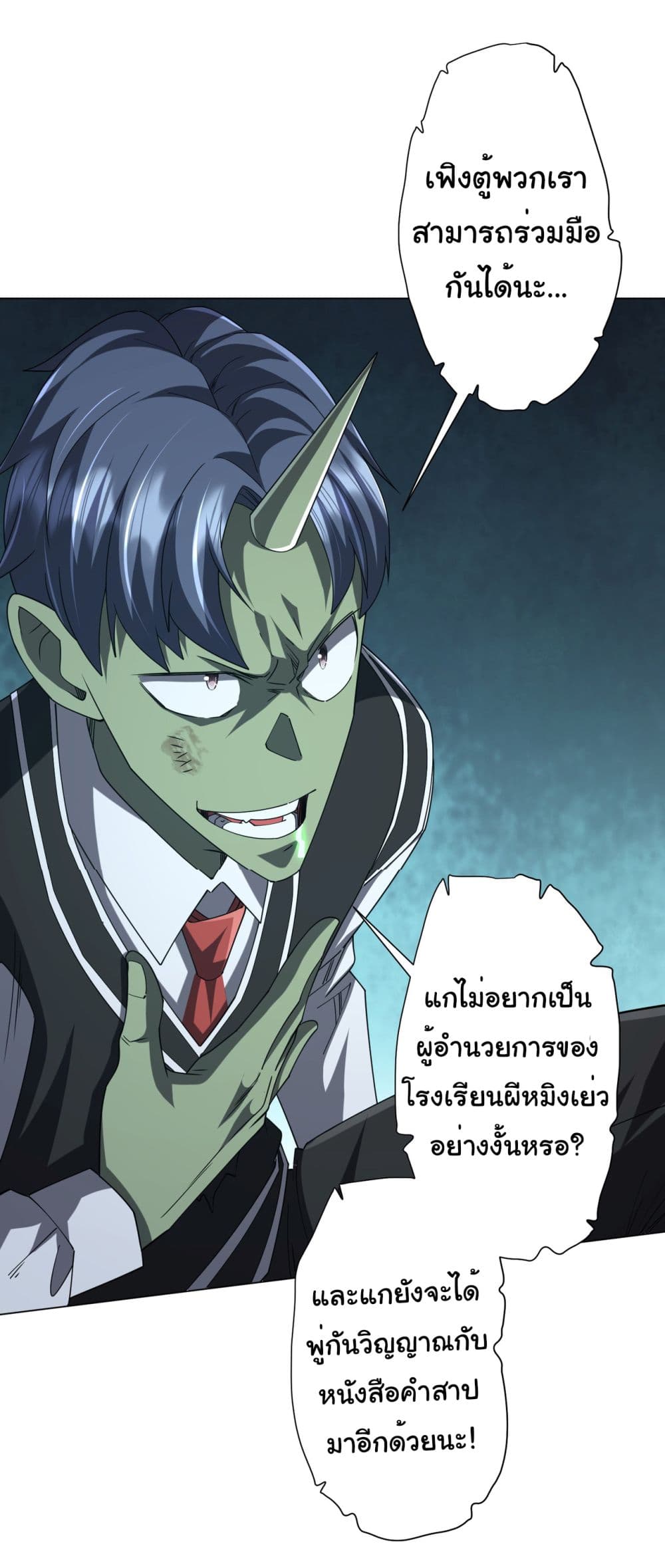 Start with Trillions of Coins ตอนที่ 107 4