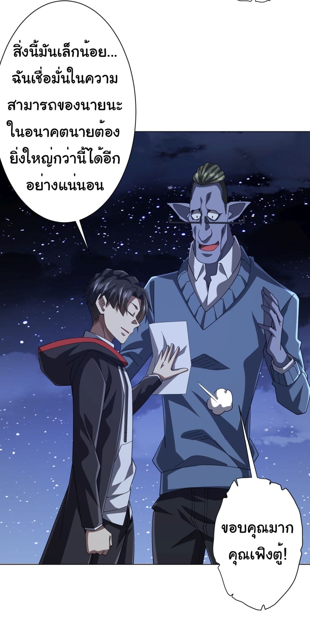 Start with Trillions of Coins ตอนที่ 107 42