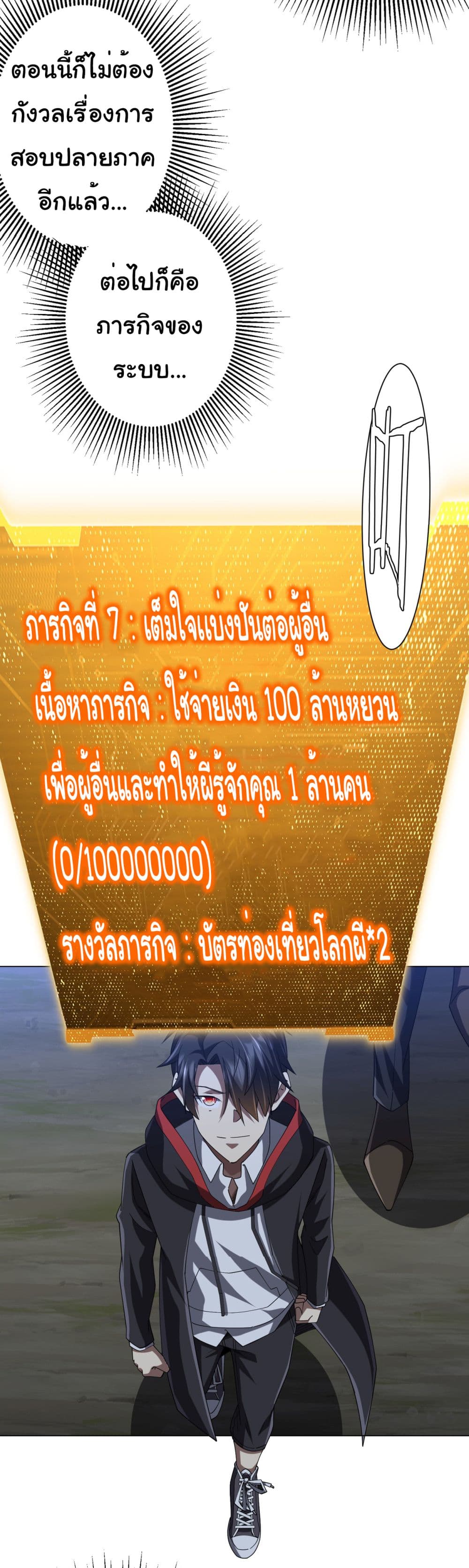 Start with Trillions of Coins ตอนที่ 107 46