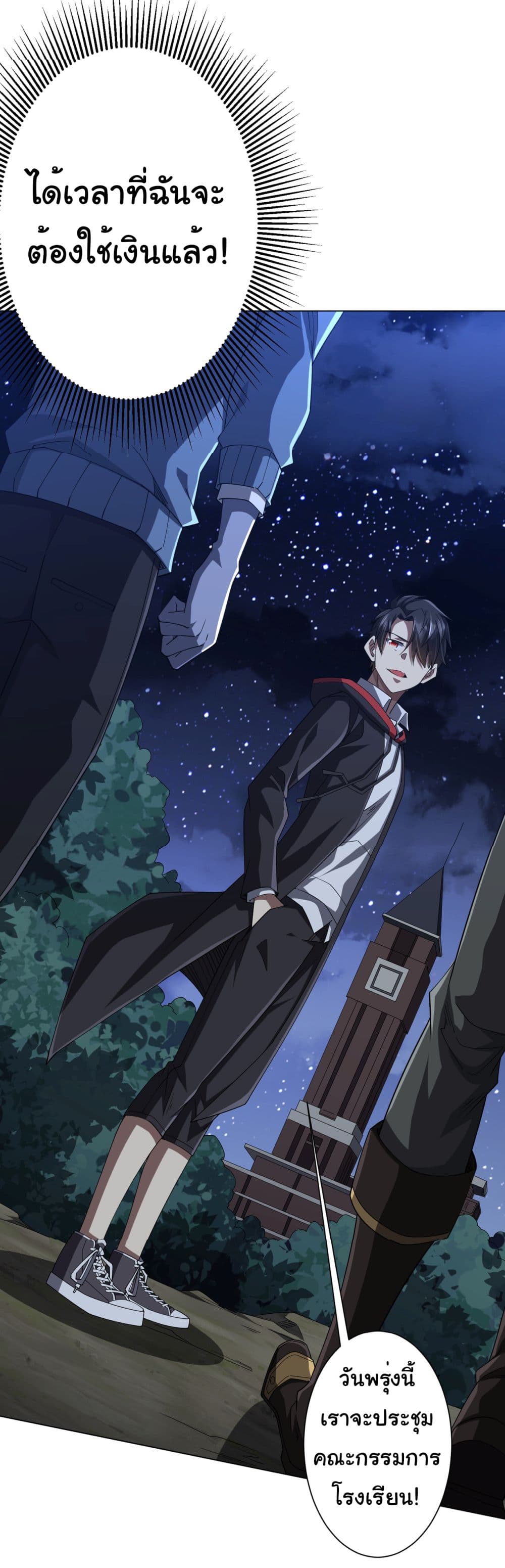 Start with Trillions of Coins ตอนที่ 107 47