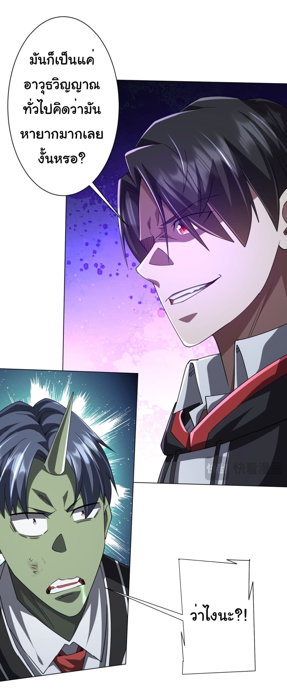 Start with Trillions of Coins ตอนที่ 107 6