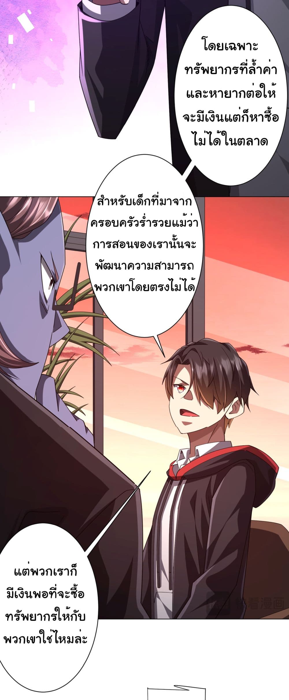 Start with Trillions of Coins ตอนที่ 109 13