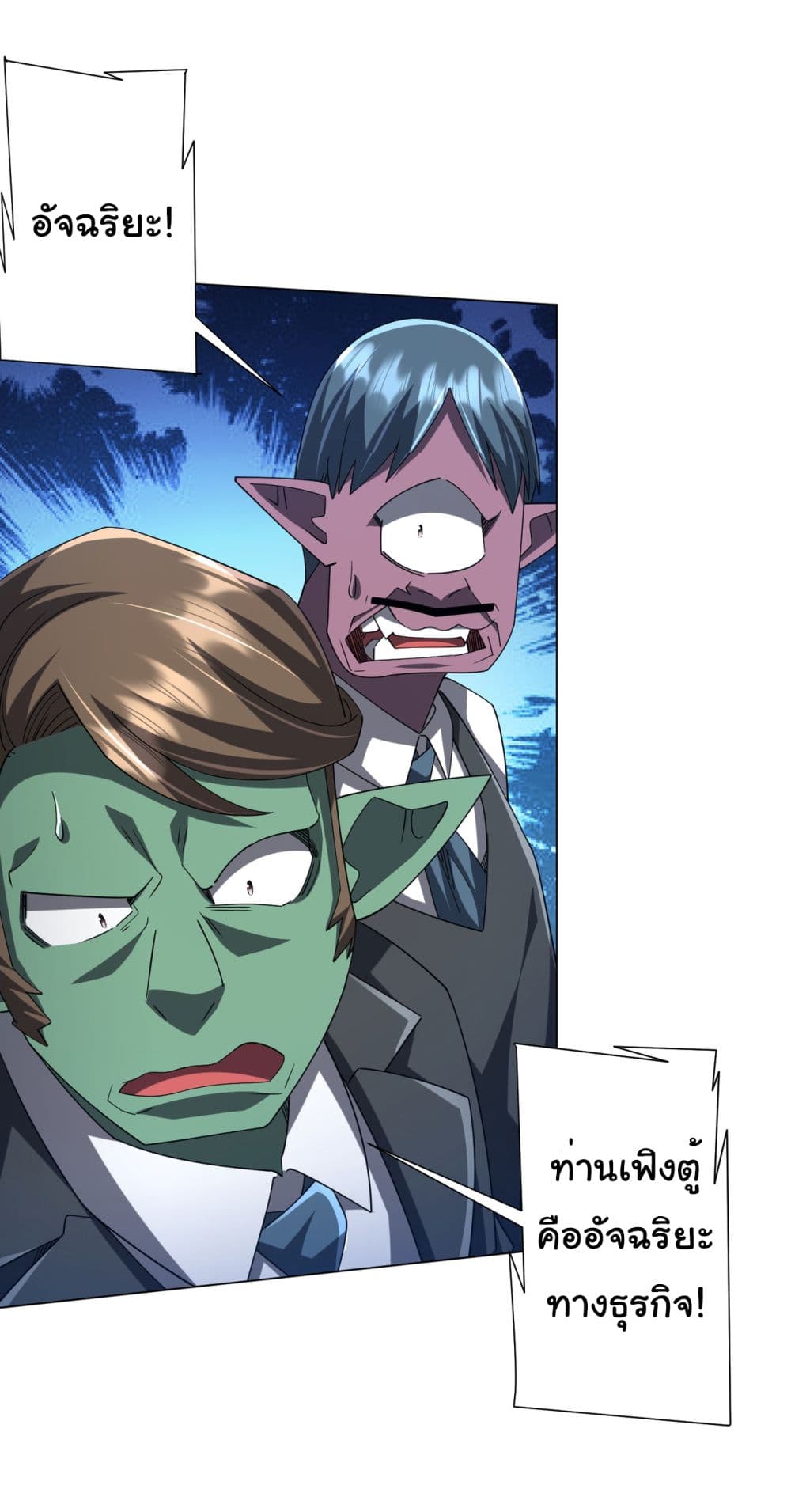 Start with Trillions of Coins ตอนที่ 109 16