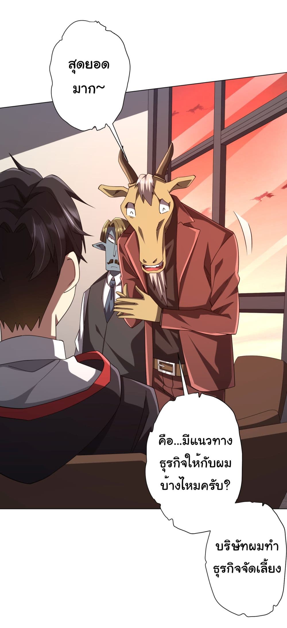 Start with Trillions of Coins ตอนที่ 109 17