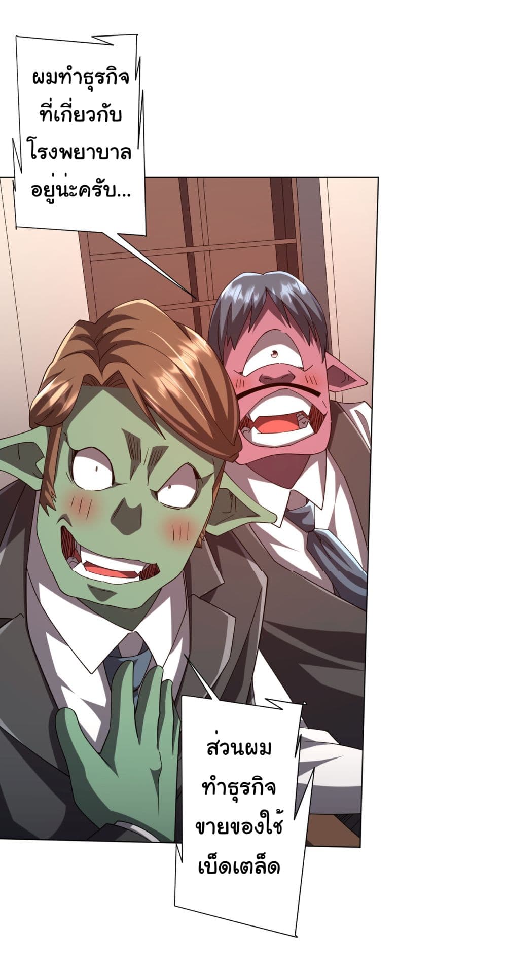 Start with Trillions of Coins ตอนที่ 109 18