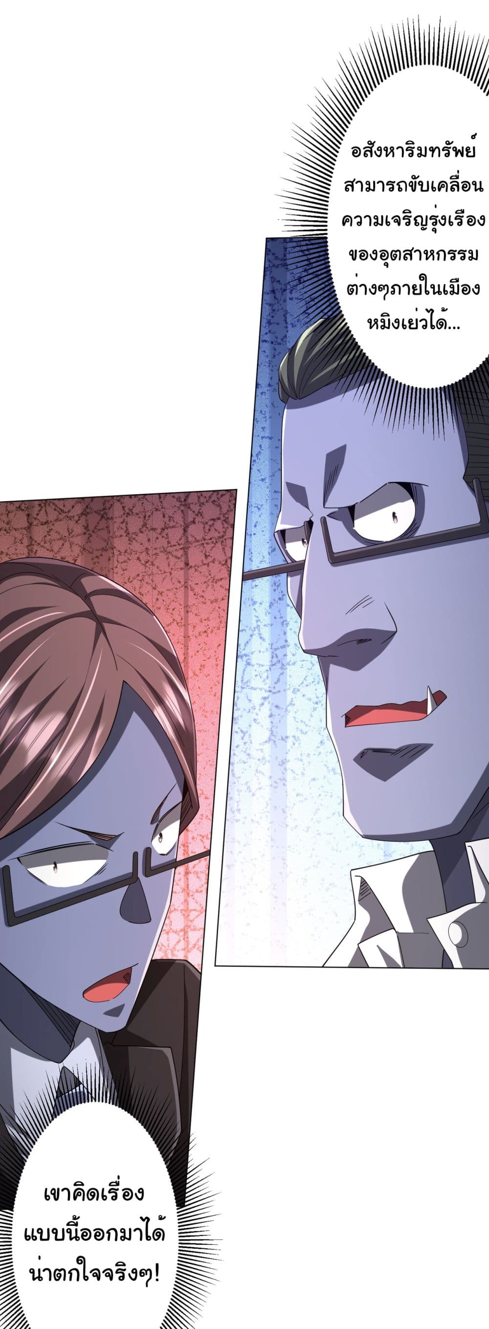 Start with Trillions of Coins ตอนที่ 109 22