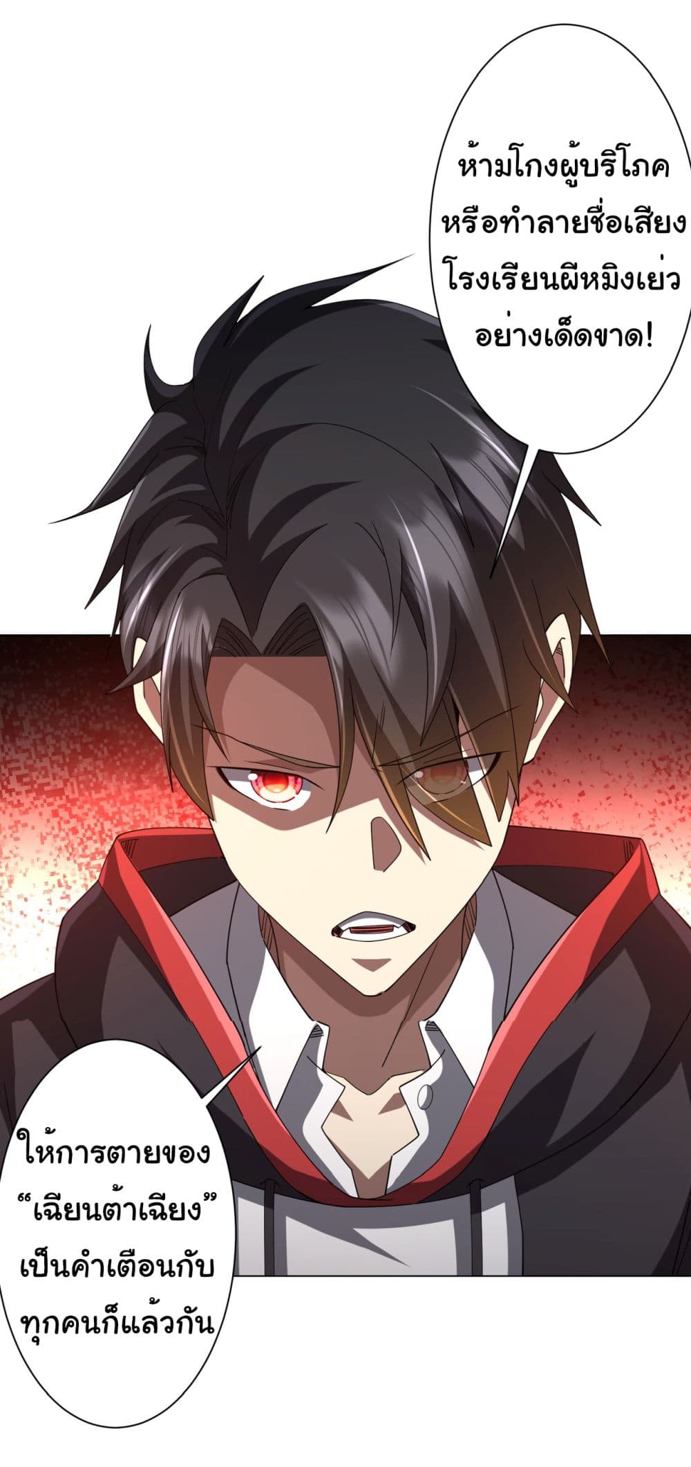 Start with Trillions of Coins ตอนที่ 109 24