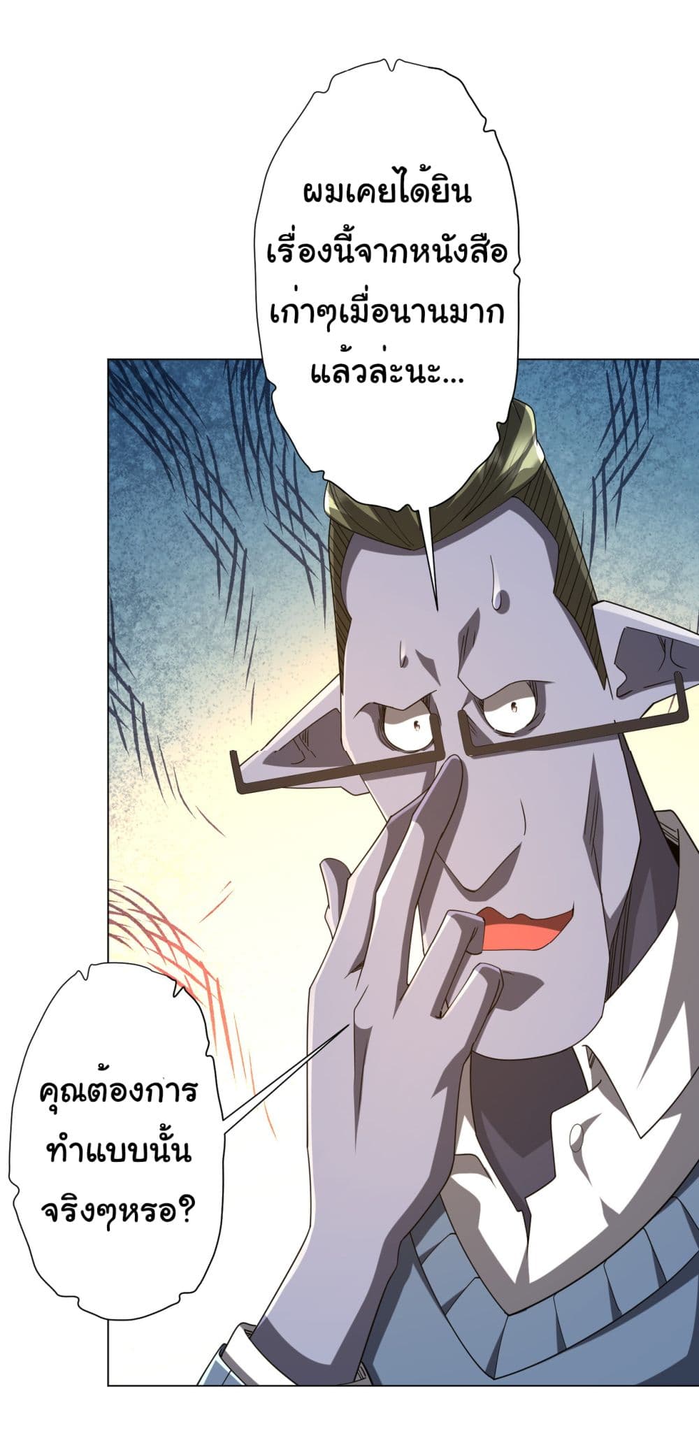 Start with Trillions of Coins ตอนที่ 109 33