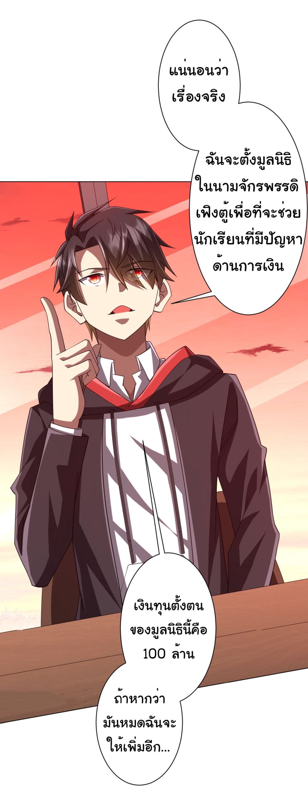 Start with Trillions of Coins ตอนที่ 109 34