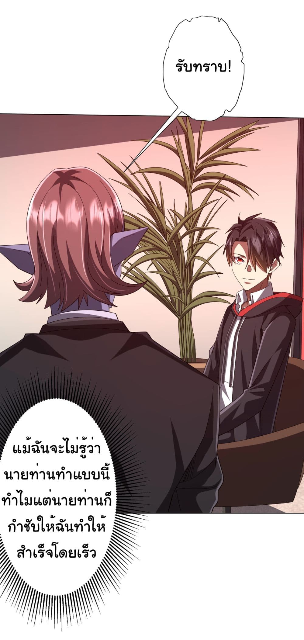 Start with Trillions of Coins ตอนที่ 109 36