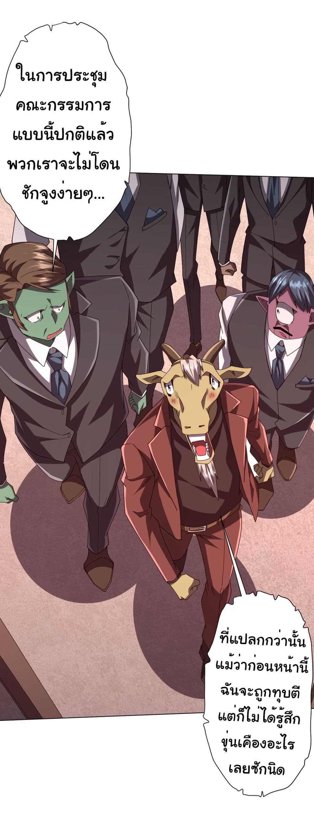 Start with Trillions of Coins ตอนที่ 109 41