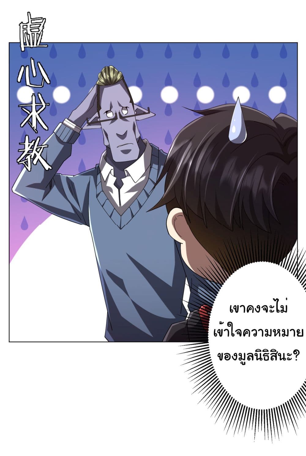 Start with Trillions of Coins ตอนที่ 109 46