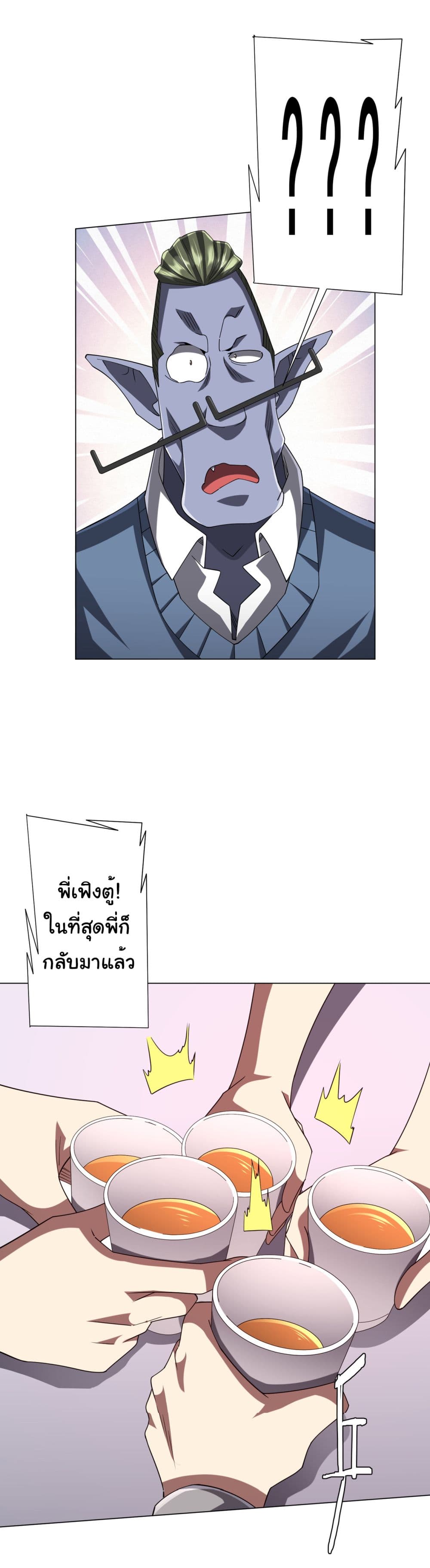 Start with Trillions of Coins ตอนที่ 109 48