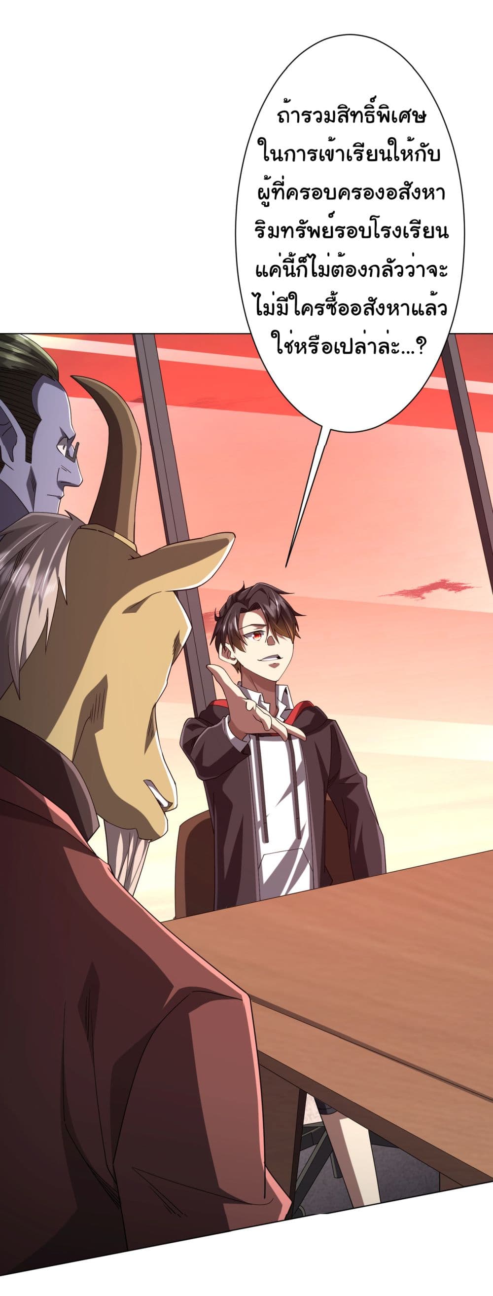 Start with Trillions of Coins ตอนที่ 109 5