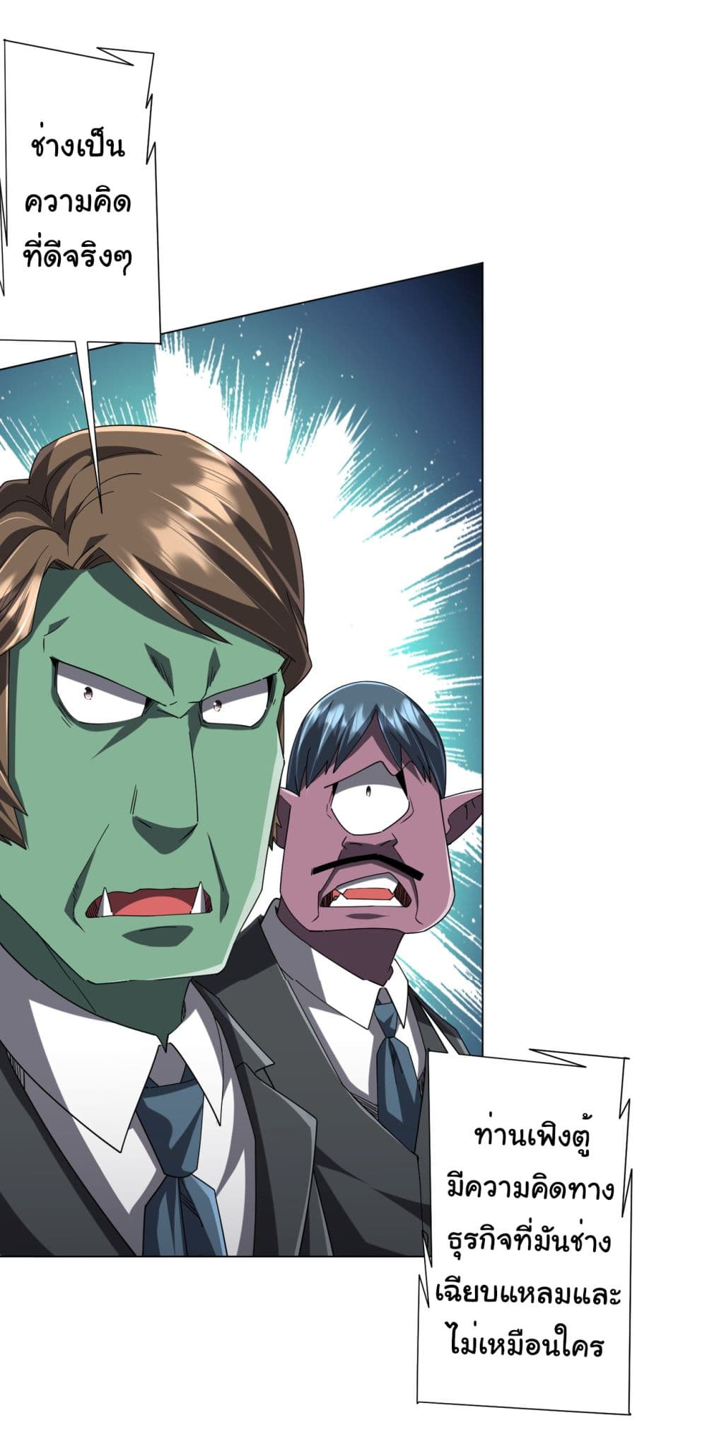 Start with Trillions of Coins ตอนที่ 109 6