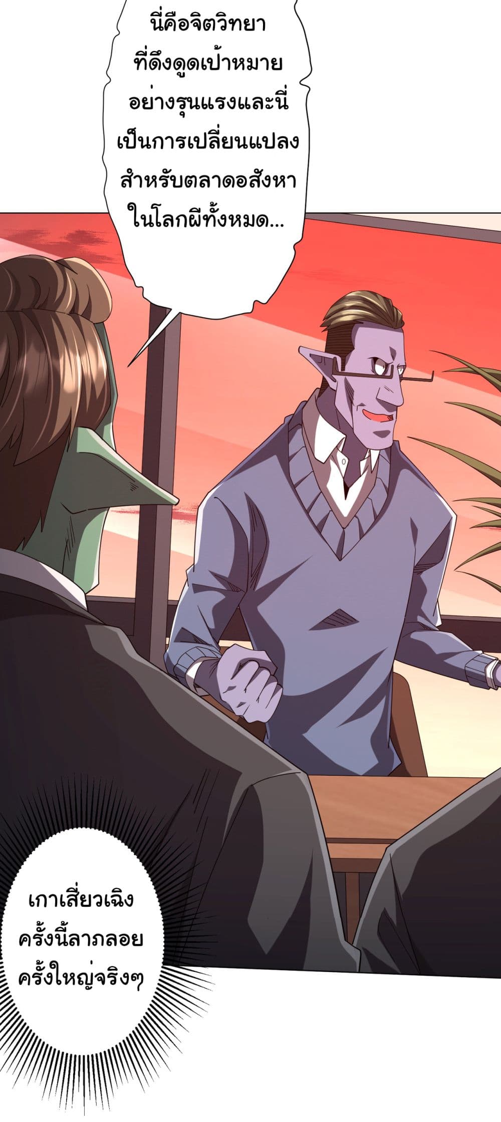 Start with Trillions of Coins ตอนที่ 109 8