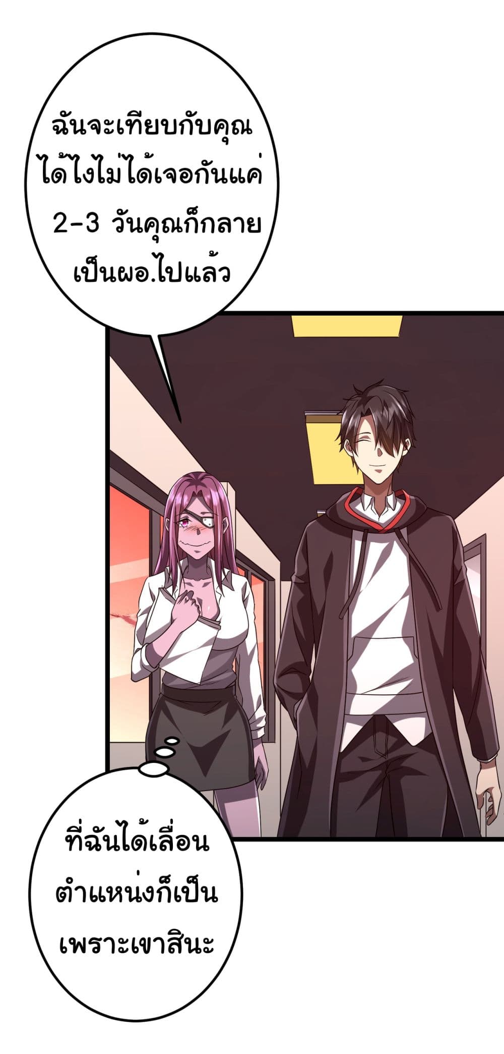 Start with Trillions of Coins ตอนที่ 110 13