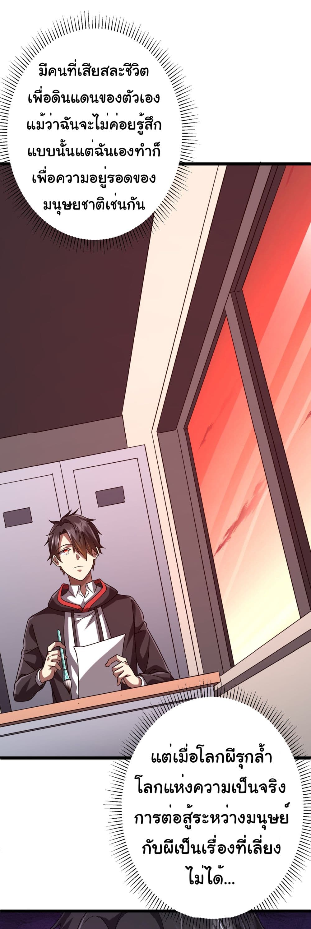 Start with Trillions of Coins ตอนที่ 110 19