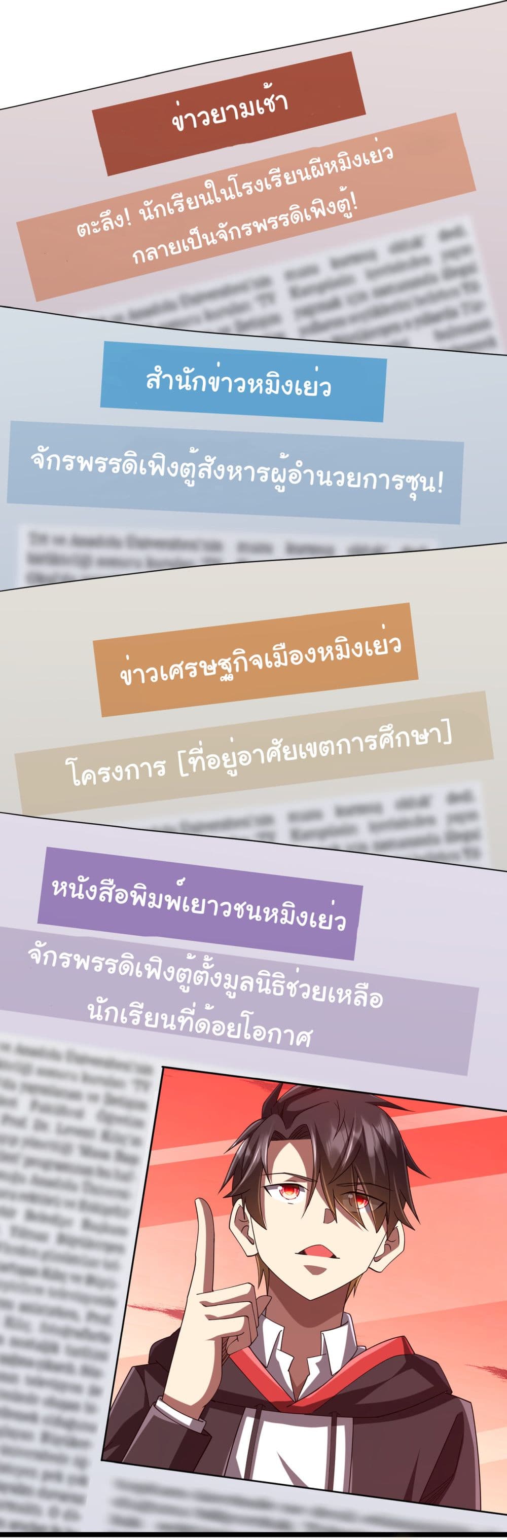 Start with Trillions of Coins ตอนที่ 110 2