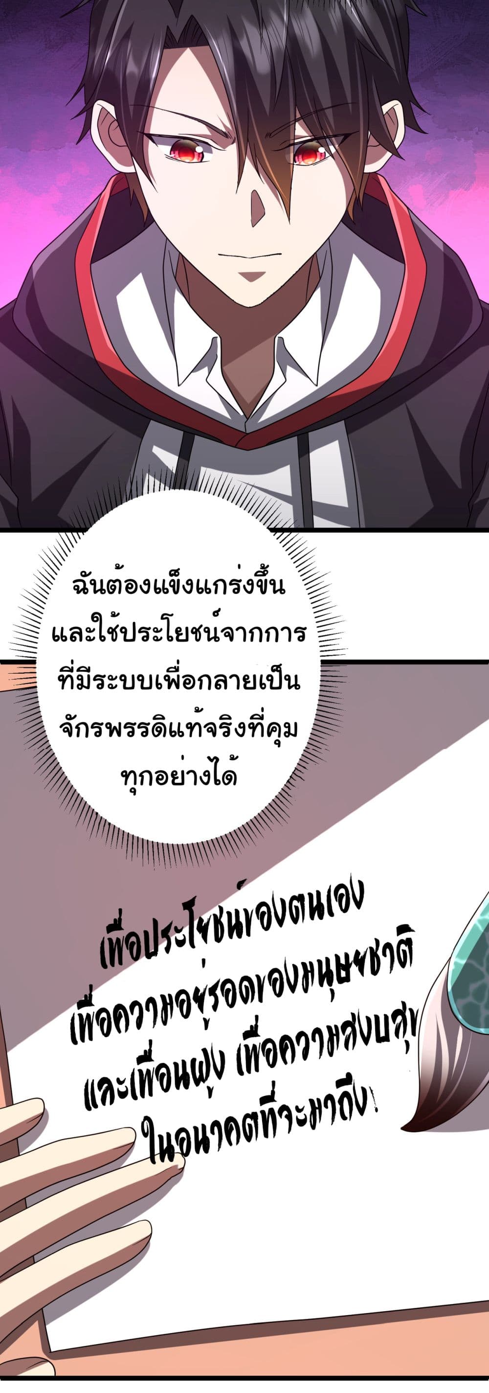 Start with Trillions of Coins ตอนที่ 110 20