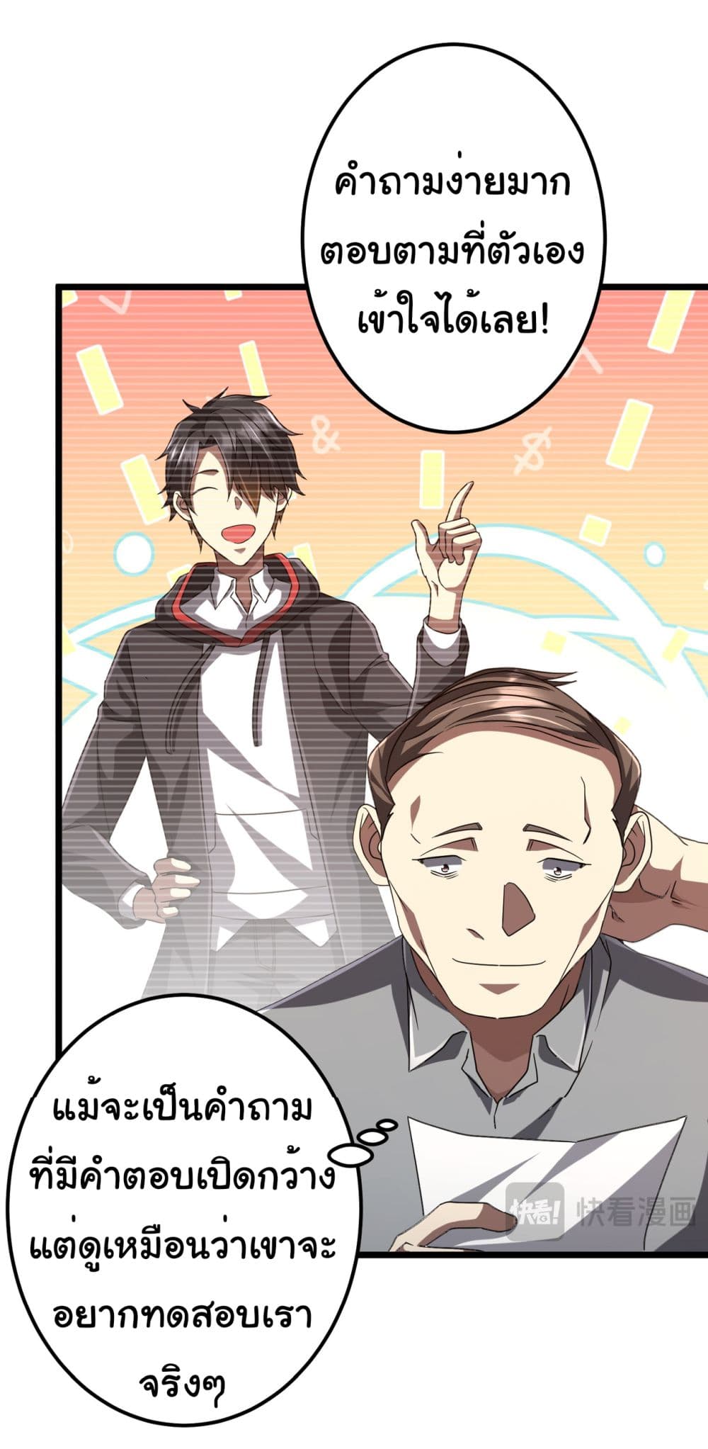 Start with Trillions of Coins ตอนที่ 110 22