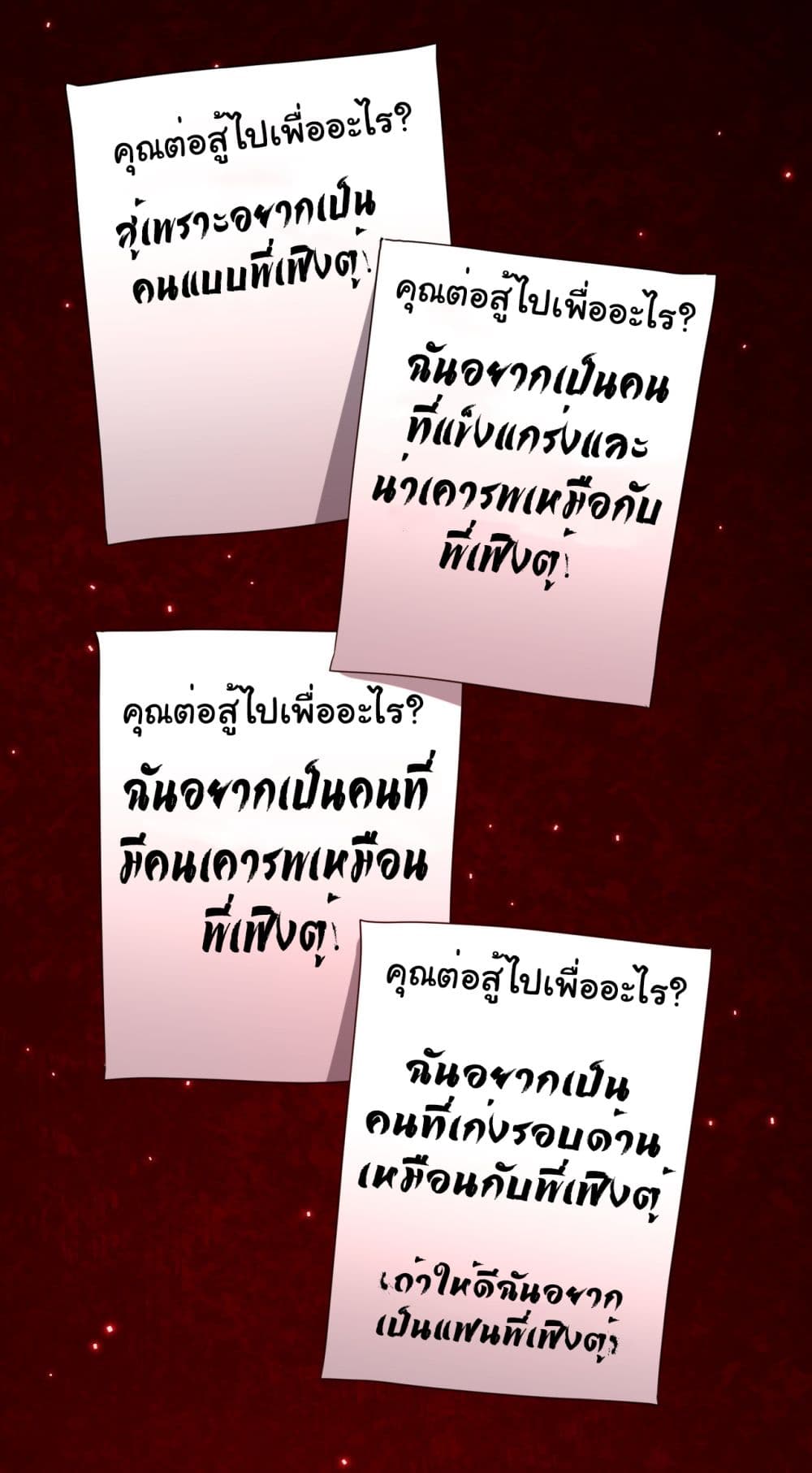 Start with Trillions of Coins ตอนที่ 110 24