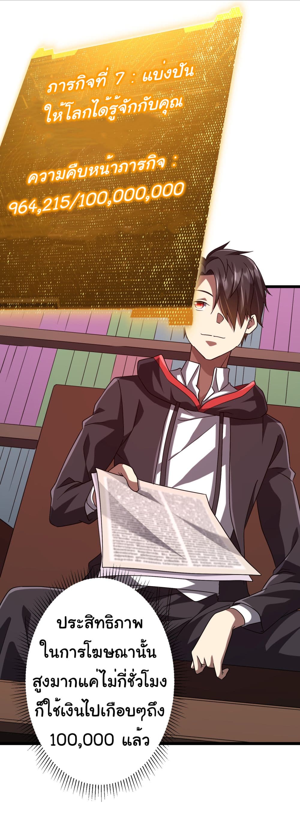 Start with Trillions of Coins ตอนที่ 110 3