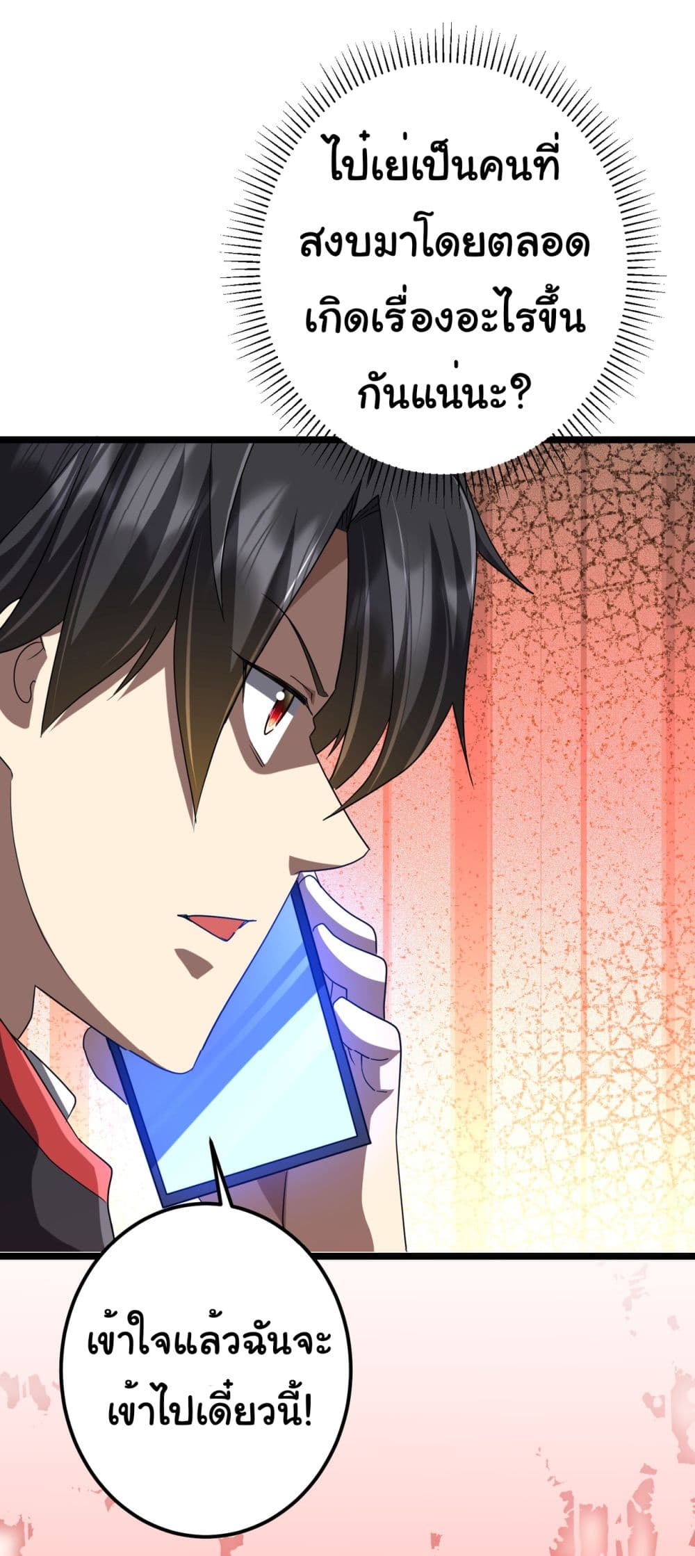 Start with Trillions of Coins ตอนที่ 110 34