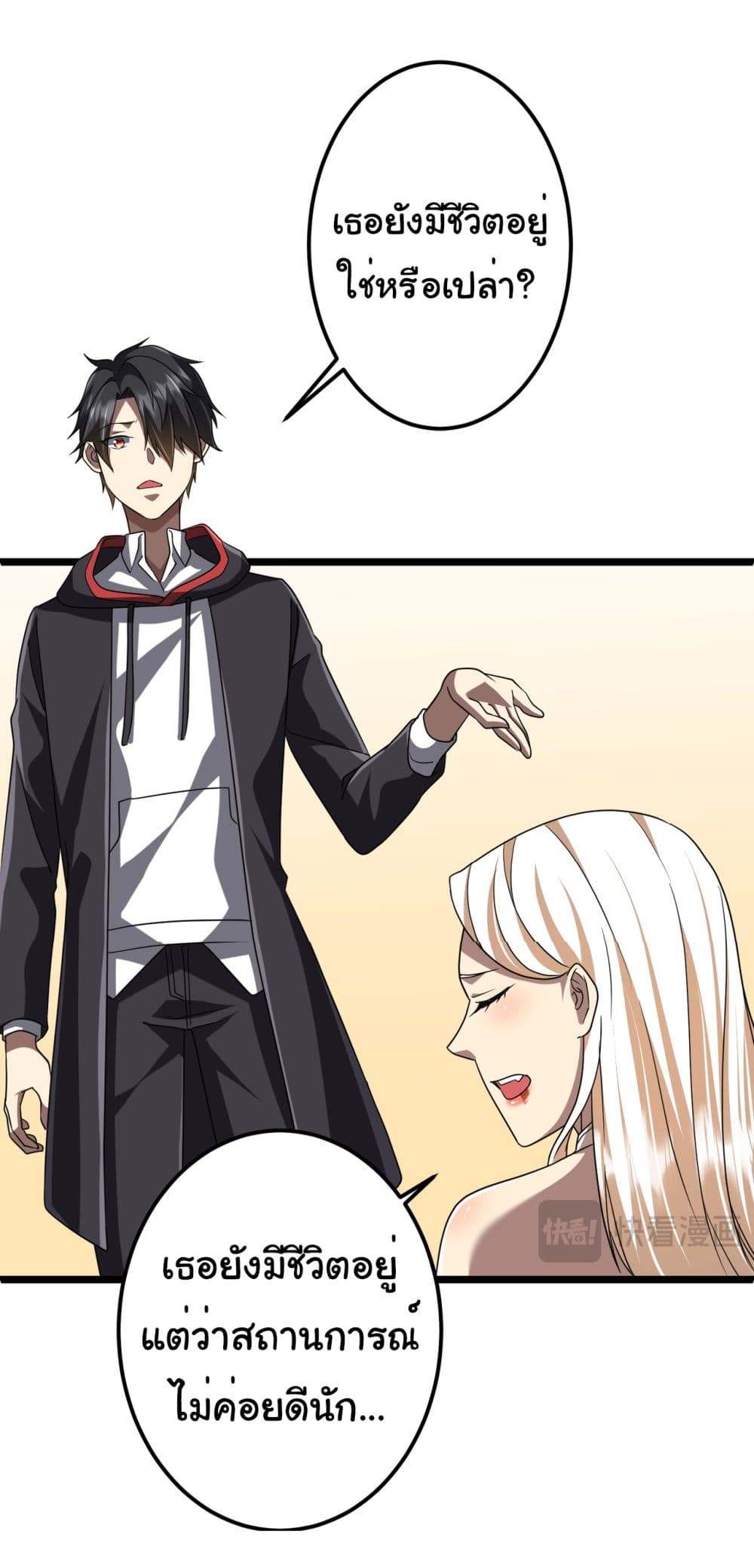 Start with Trillions of Coins ตอนที่ 110 38