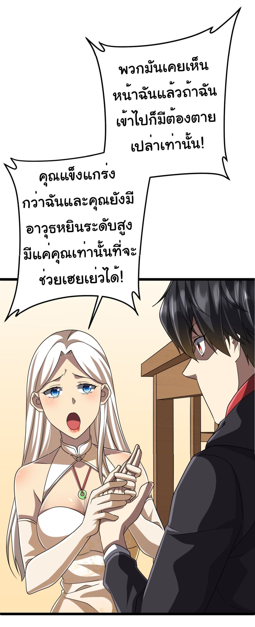 Start with Trillions of Coins ตอนที่ 110 44