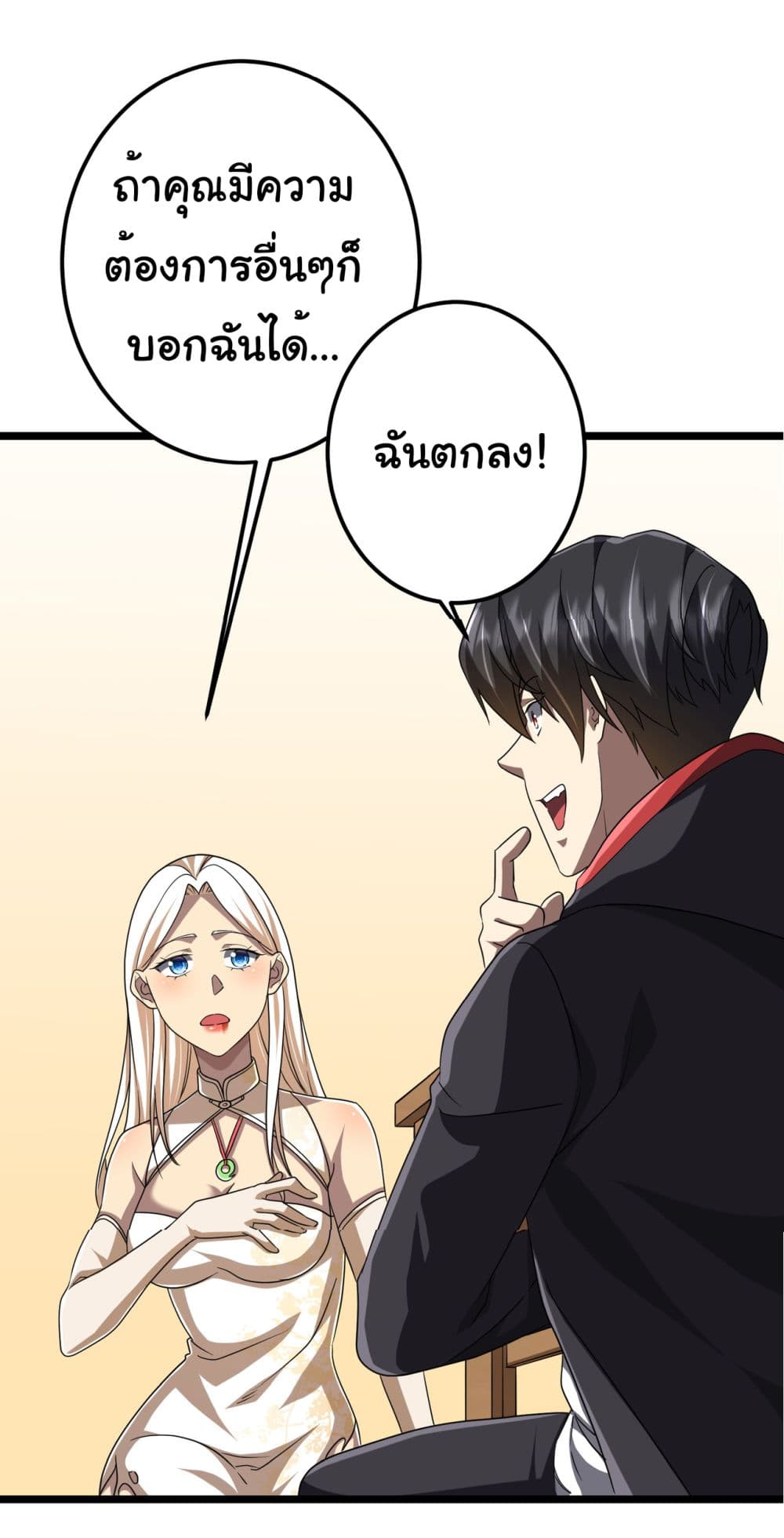 Start with Trillions of Coins ตอนที่ 110 48